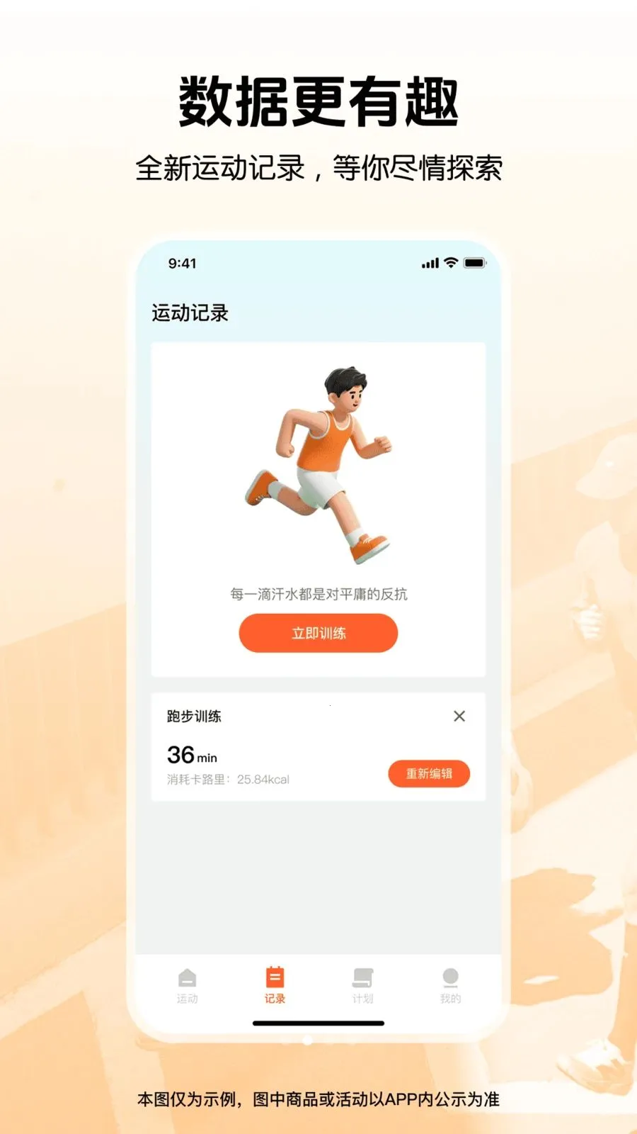 �����뽡���˶�(�����˶�APP)v1.0.0 �ֻ����ͼ1