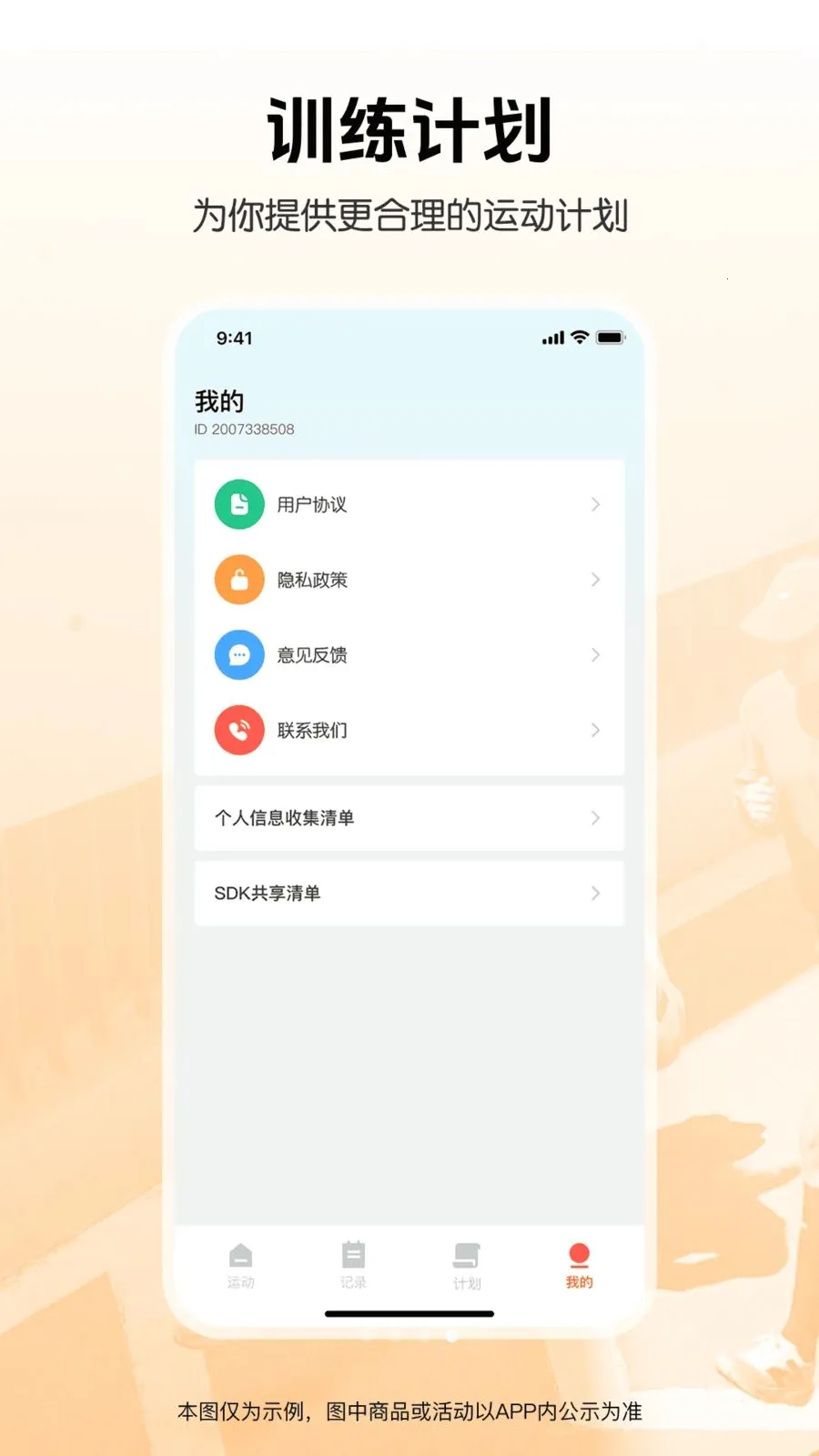 �����뽡���˶�(�����˶�APP)v1.0.0 �ֻ����ͼ3