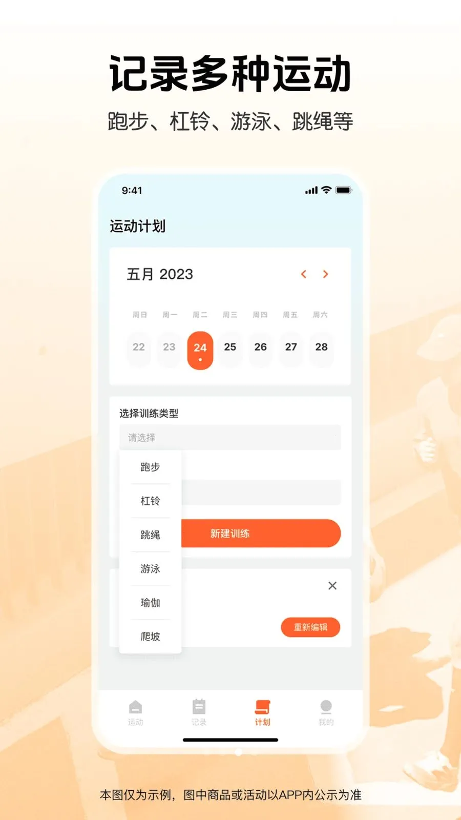 �����뽡���˶�(�����˶�APP)v1.0.0 �ֻ����ͼ2