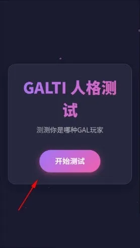 GALTI�˸���������ֻ���v1.0 ��Ѱ��ͼ2