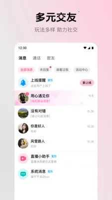����(�罻����Ӧ��)v2.4.0 �ֻ����ͼ1