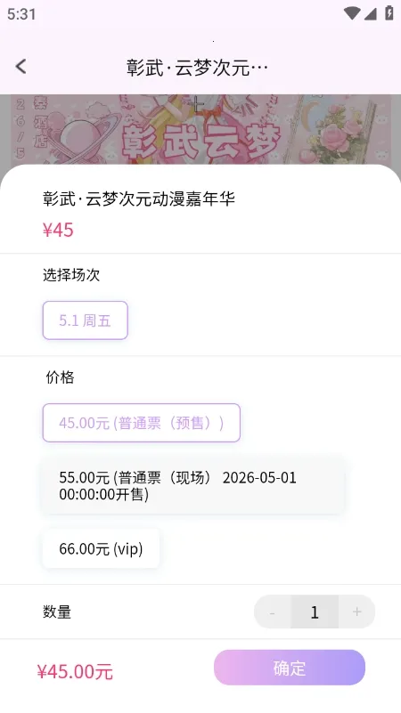 ��Ԫ��չ��Ʊƽ̨�����ֻ���v1.1.4 �ֻ����ͼ1