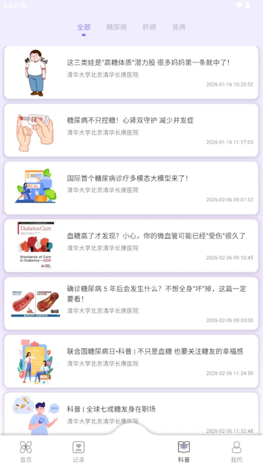 AI Healthy��׿���ֻ���v0.0.7 �ٷ������ͼ2
