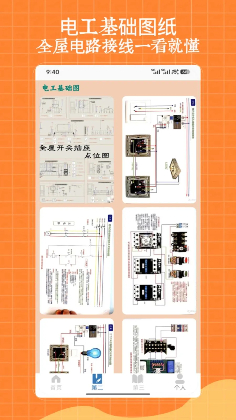 ��ѹ�繤(�繤ѧϰ����)V1.0 ��Ѱ��ͼ1