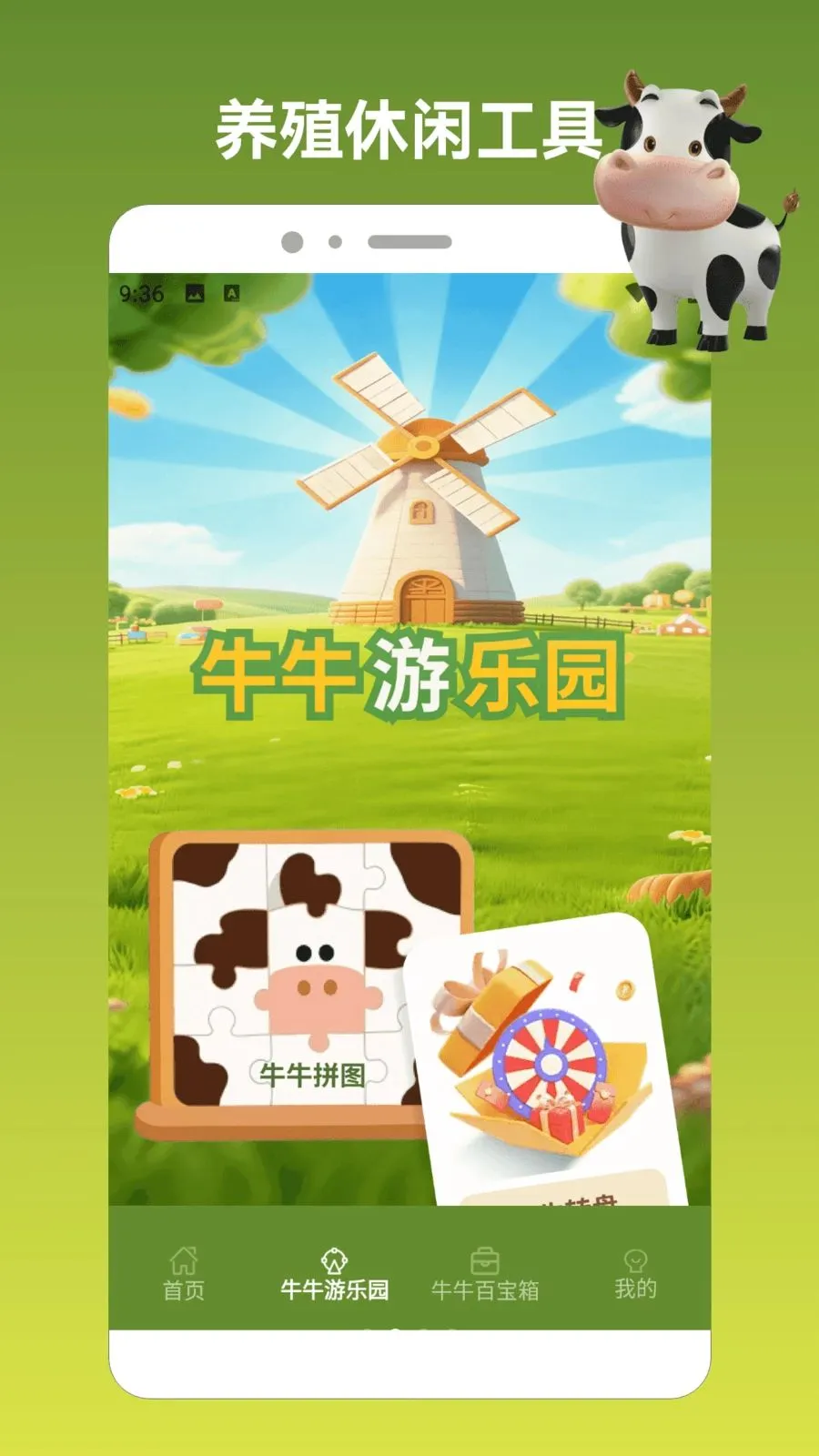 ��ţ����սpro(ţ֪ʶ����Ӧ��)v1.2 ��Ѱ��ͼ1