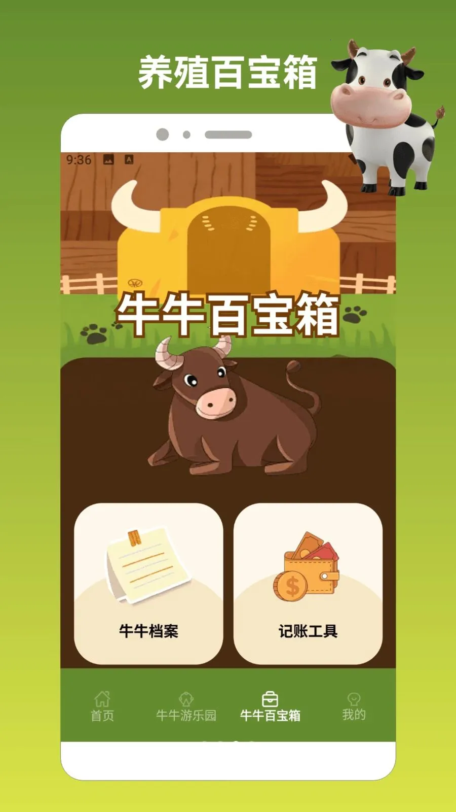 ��ţ����սpro(ţ֪ʶ����Ӧ��)v1.2 ��Ѱ��ͼ2
