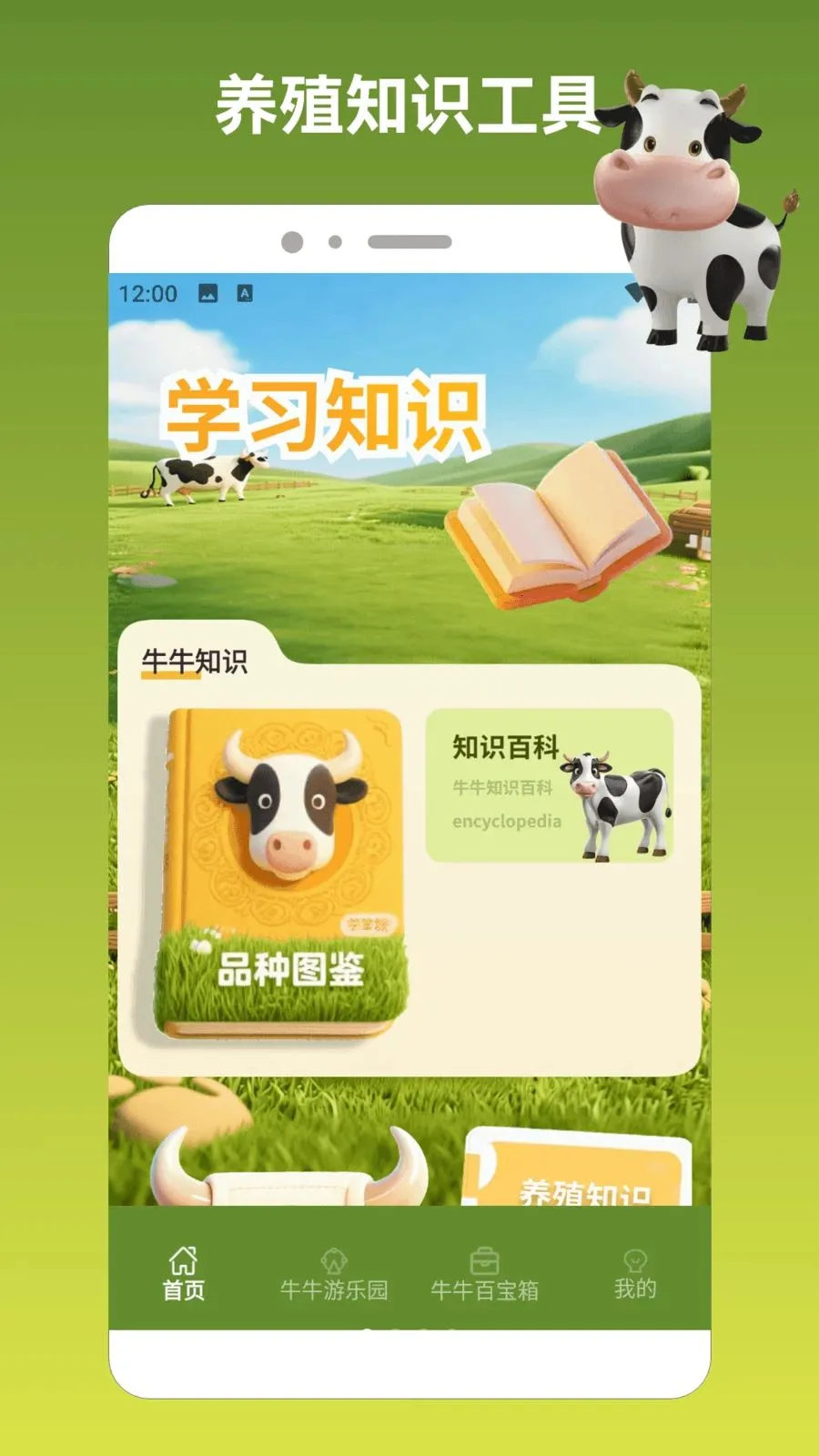 ��ţ����սpro(ţ֪ʶ����Ӧ��)v1.2 ��Ѱ��ͼ0