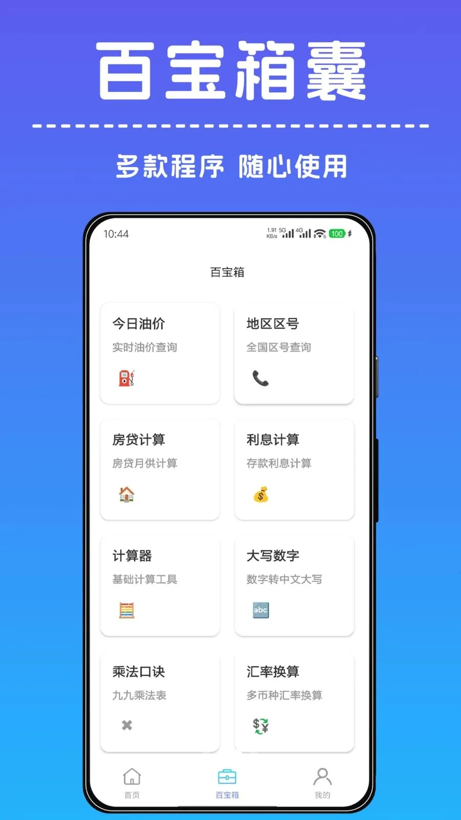 һ������С����(ȫ�ܹ���APP)v1.0.2 �ٷ������ͼ2