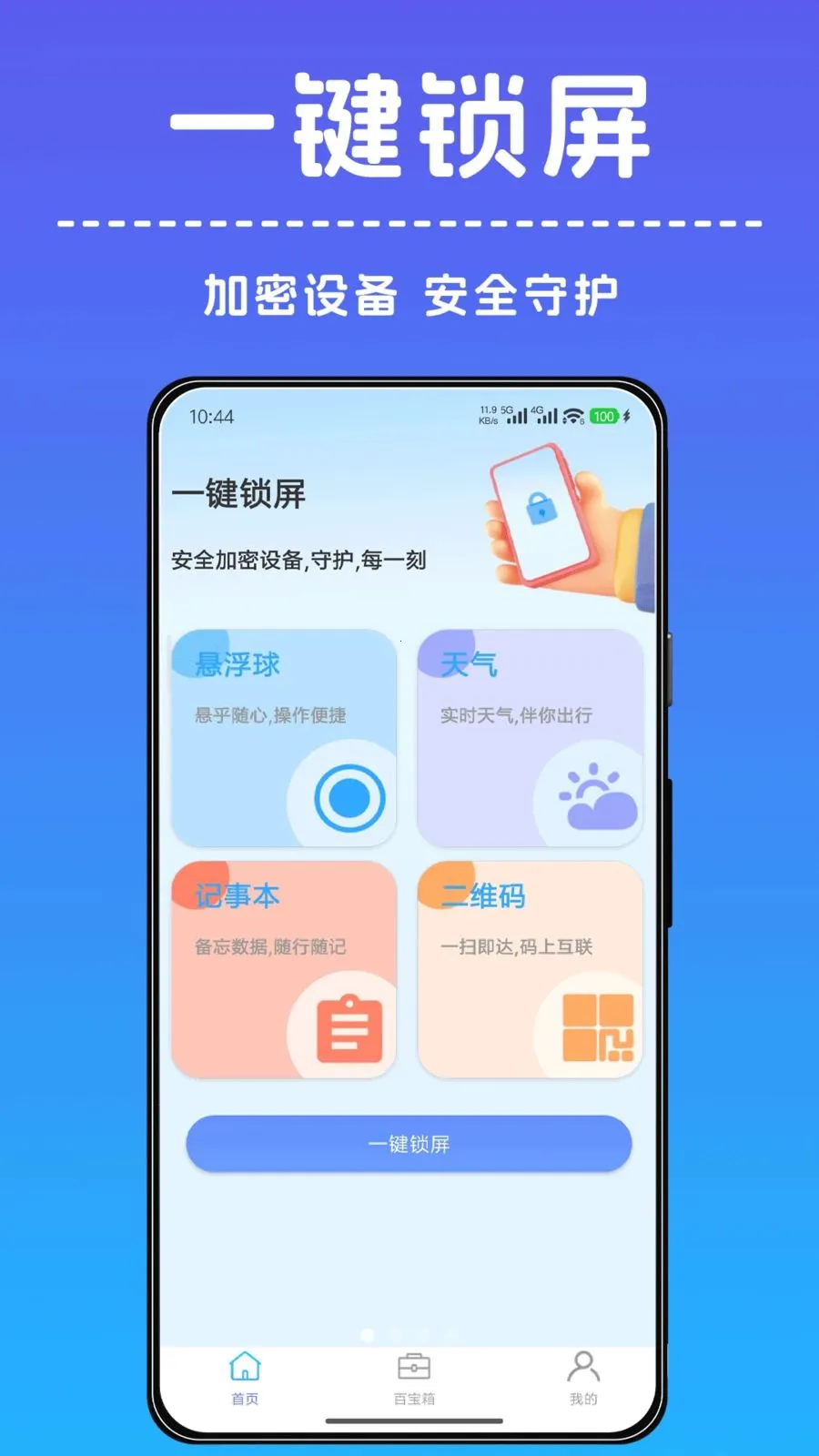 һ������С����(ȫ�ܹ���APP)v1.0.2 �ٷ������ͼ0