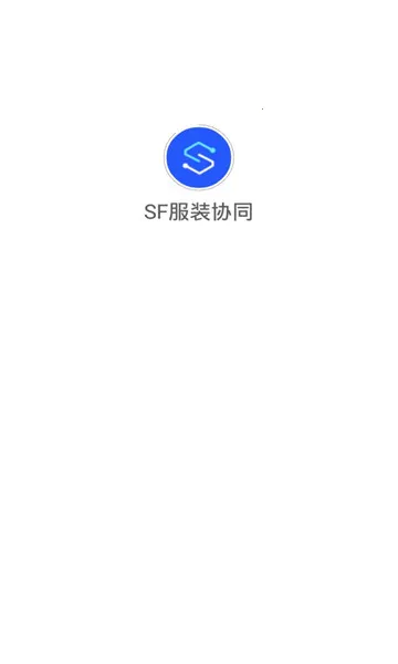 sf��װЭͬ2026�ٷ�����v1.0.0 �ֻ����ͼ2