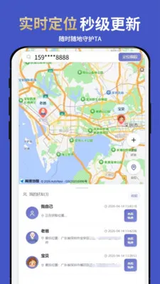 �ֻ�ʵʱ��λ����2026�ٷ����°汾v2.2.1 �ֻ����ͼ3