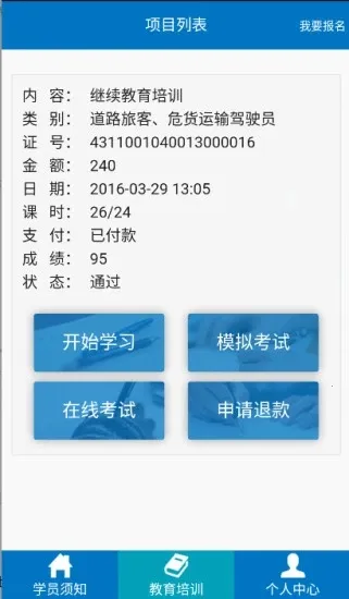 ��ʻԱ��ѵ(�ݿ�ѧϰƽ̨)v1.5.39 �ֻ����ͼ3