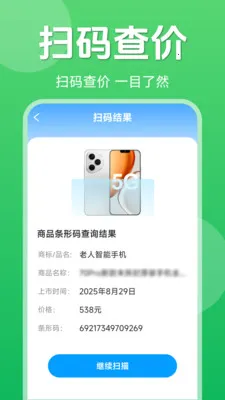 ��ά��һ��ɨ��(�๦��ɨ�빤��)v1.5.6.4 ��׿���ͼ0