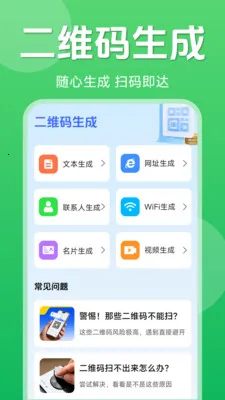 ��ά��һ��ɨ��(�๦��ɨ�빤��)v1.5.6.4 ��׿���ͼ3