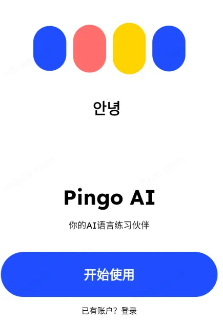Pingo AI�����ֻ���v4.2.1 �ֻ����ͼ0