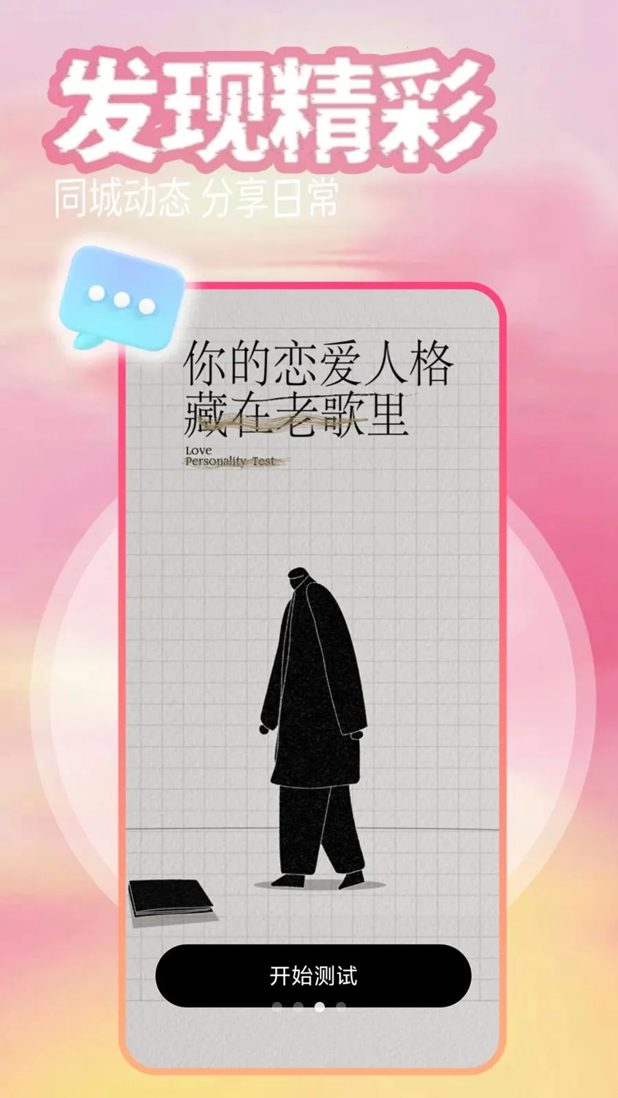 ͬ����(�����罻APP)v1.1.1 �ֻ����ͼ2