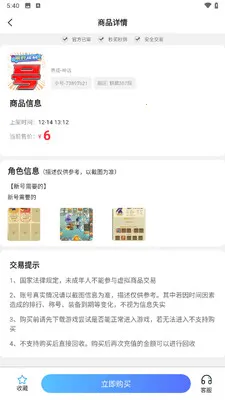 1����Ϸ���(��Ϸ�˺Ž���)v1.8.5 ��׿���ͼ3
