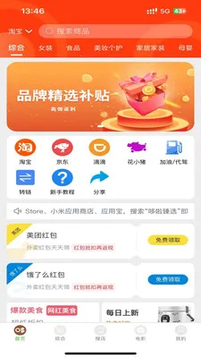 ������ѡ(�Ż�ȯ��ȡƽ̨)v1.2.3 �ֻ����ͼ3
