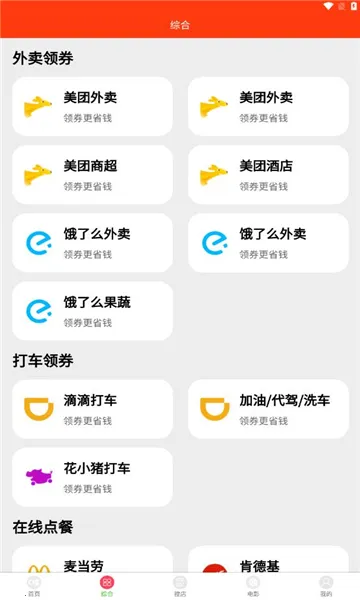 ������ѡ(�Ż�ȯ��ȡƽ̨)v1.2.3 �ֻ����ͼ0