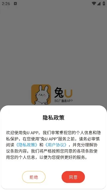��U(�㲥��ƽ̨)v2.8.3 �ٷ������ͼ0