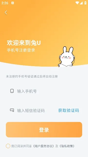 ��U(�㲥��ƽ̨)v2.8.3 �ٷ������ͼ2