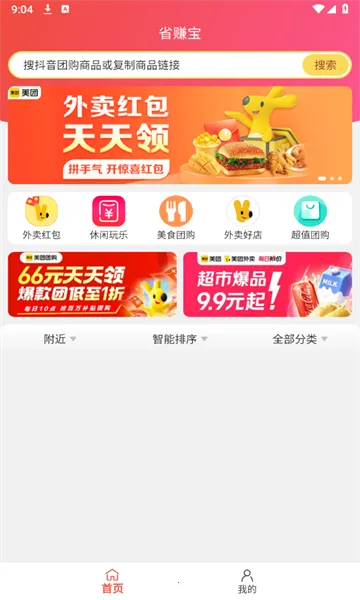 ʡ׬��(ʡǮ׬���Ӧ��)v1.9.4 �ٷ������ͼ2