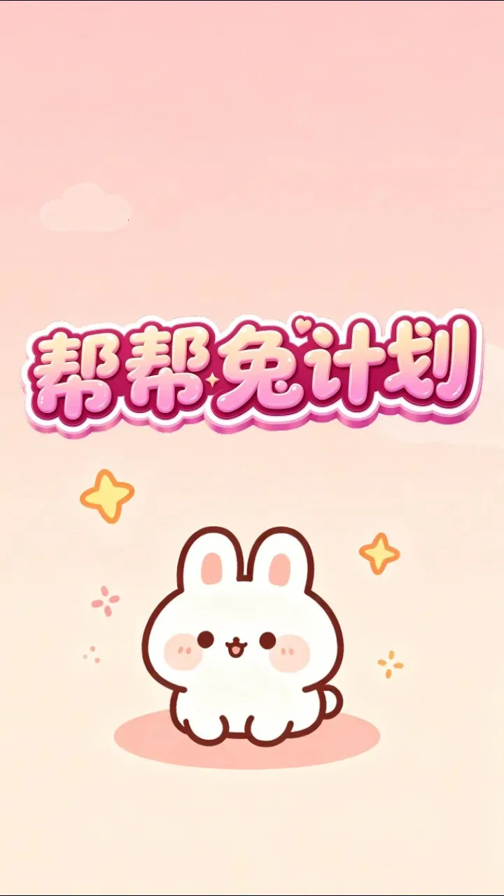 ����üƻ�2026�ٷ����°汾v1.0.2 �ٷ������ͼ2