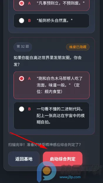 机动战士高达驾驶员抽象人格测试安卓版手机版 机动战士高达驾驶员抽象人格测试安卓版手机版