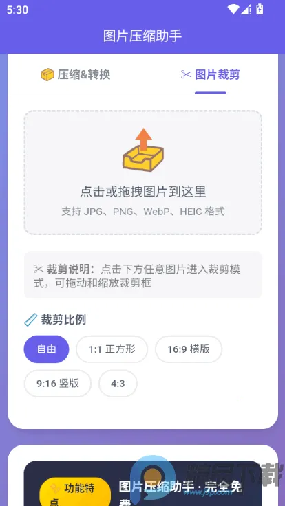 ͼƬѹ������2026�ٷ����°汾v1.0.0 ��׿���ͼ3