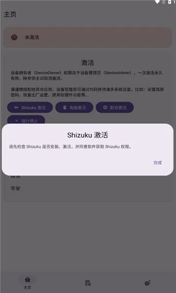Dhizuku2026�ٷ�����v2.11 ��׿���ͼ0