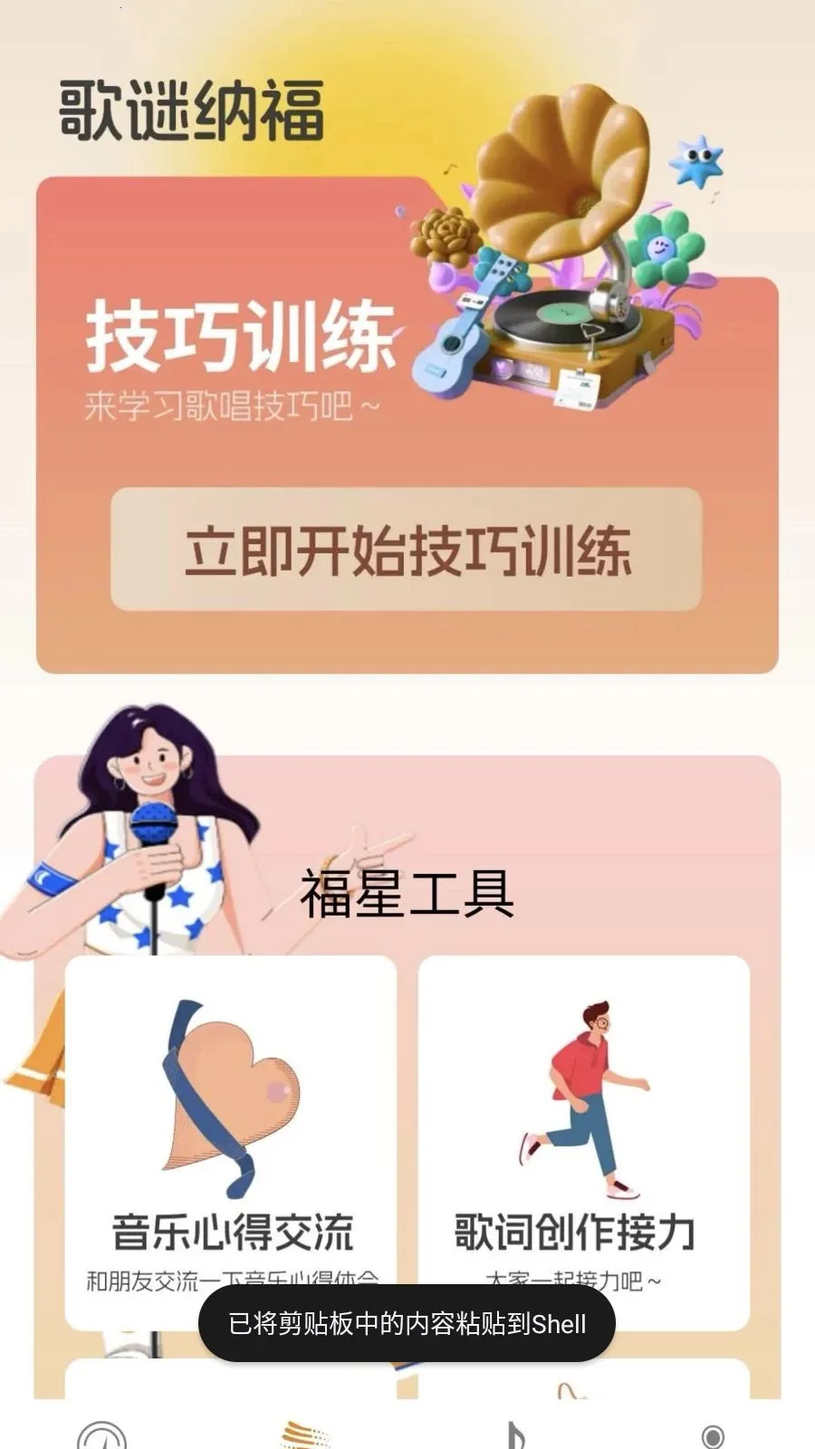 ���ո���(���ֻ���ƽ̨)v0.1.0.2 �ֻ����ͼ3