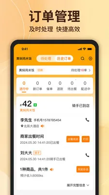 ��ʳ�����̼Ҷ�(�̼ҵ��̹���)v1.6.6 �ٷ������ͼ1
