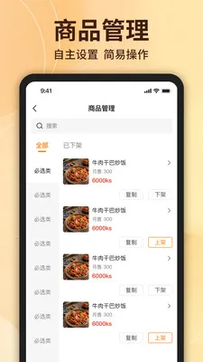 ��ʳ�����̼Ҷ�(�̼ҵ��̹���)v1.6.6 �ٷ������ͼ0