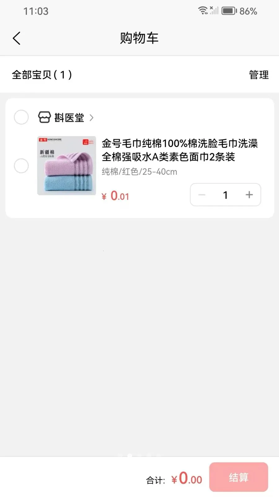 ��ҽ��(ֱӪ��Ʒƽ̨)v1.0.17 ��Ѱ��ͼ1
