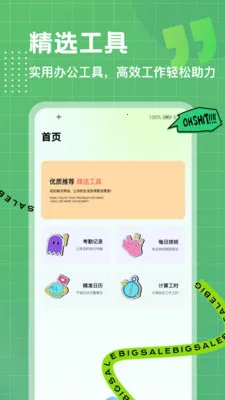 λ��ģ��(�칫���ڹ���)v1.0.4 �ٷ������ͼ0