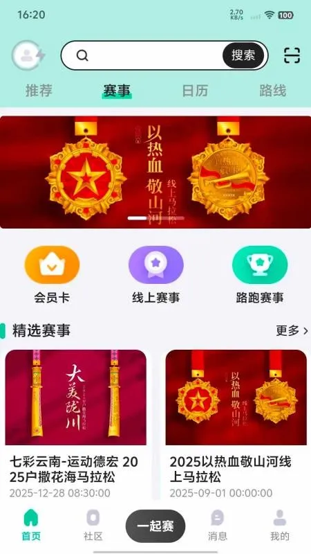 һ����(�˶�����ƽ̨)v1.3.5 ��׿���ͼ2
