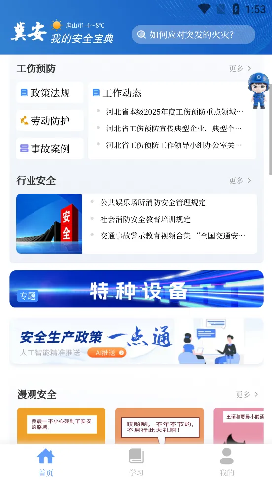 ����AI(��ȫӦ��ƽ̨)v3.4.00 �ֻ����ͼ2
