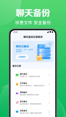 ΢������Ѽ�¼����(�����¼����)v1.0.1.1004 ��׿���ͼ1