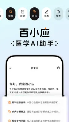 ��СӦҽѧAI����2026���°汾v1.0.30 ��Ѱ��ͼ0