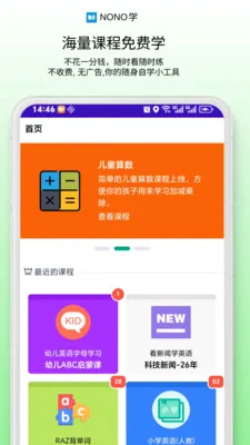 NONOѧ(Ӣ��ѧϰϵͳ)v0.1.68 �ֻ����ͼ1