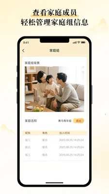 ɽ�˼�(��ͥ�ռ�Ӧ��)v1.0.0 ��׿���ͼ3