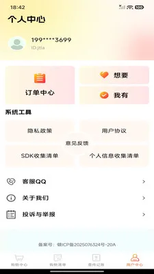 ƴ���ؼ۶��(��ȯ����Ӧ��)v1.0.0 ��׿���ͼ1