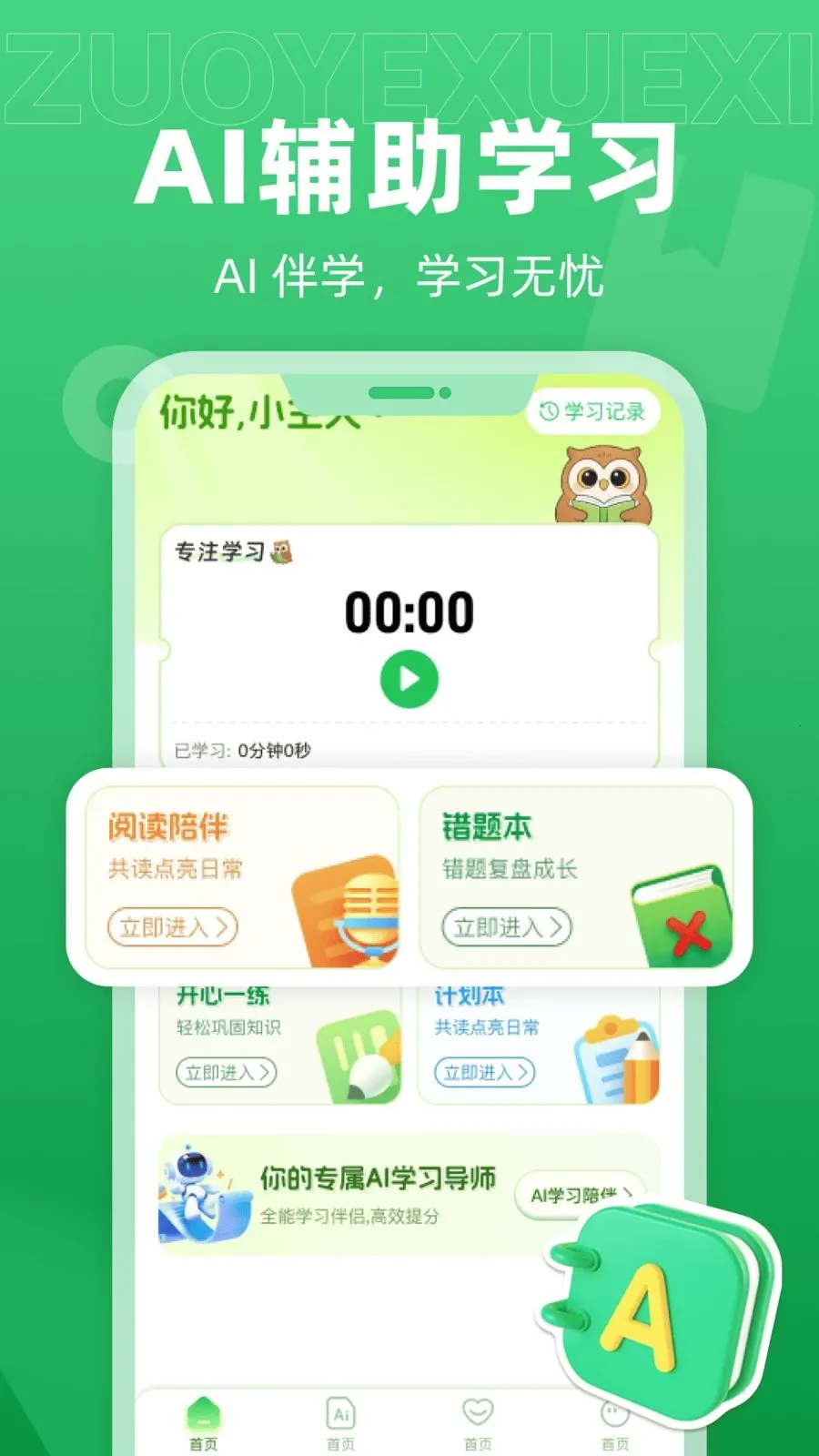 ��ѧAI����2026���ذ�װv1.0.0 ��׿���ͼ0