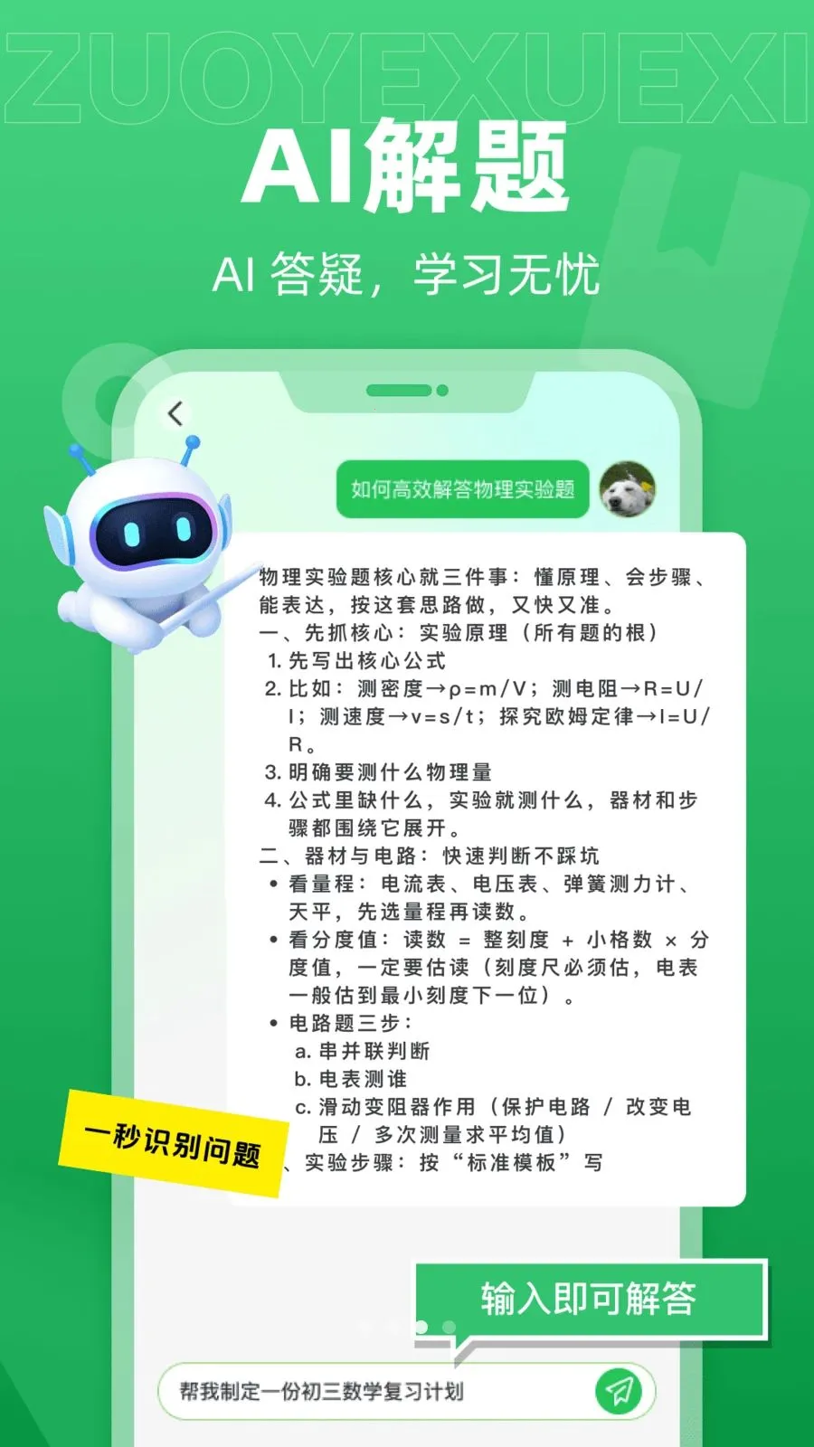 ��ѧAI����2026���ذ�װv1.0.0 ��׿���ͼ2
