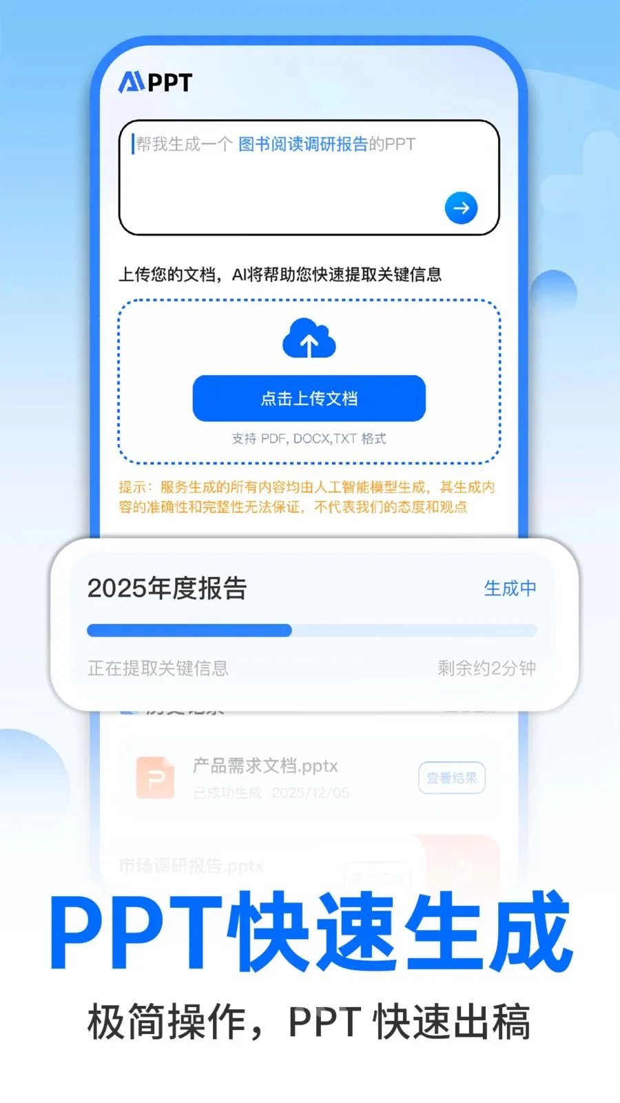 AI�����ư칫(PPT���ɹ���)v1.0.2 �ֻ����ͼ0