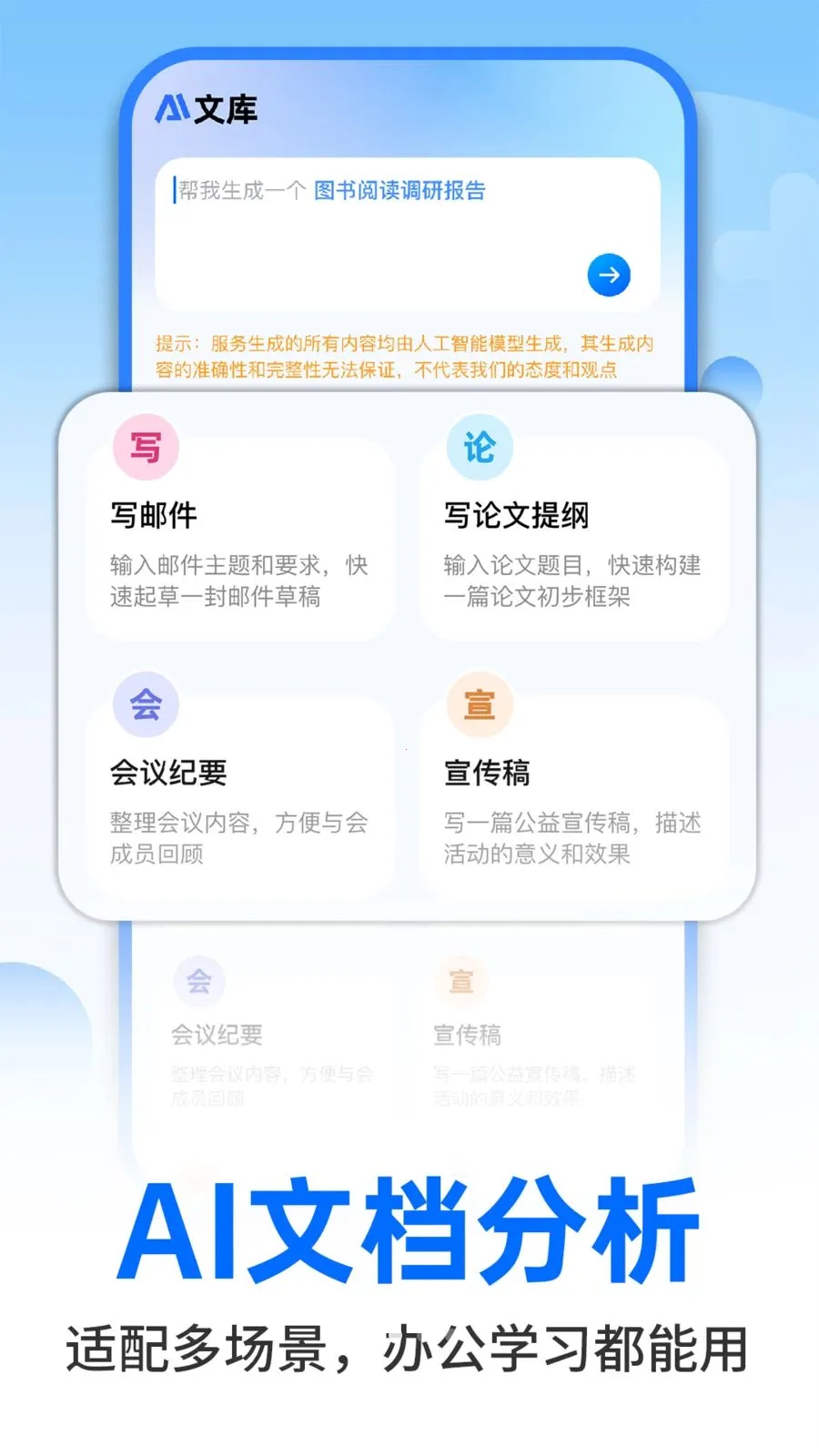 AI�����ư칫(PPT���ɹ���)v1.0.2 �ֻ����ͼ1