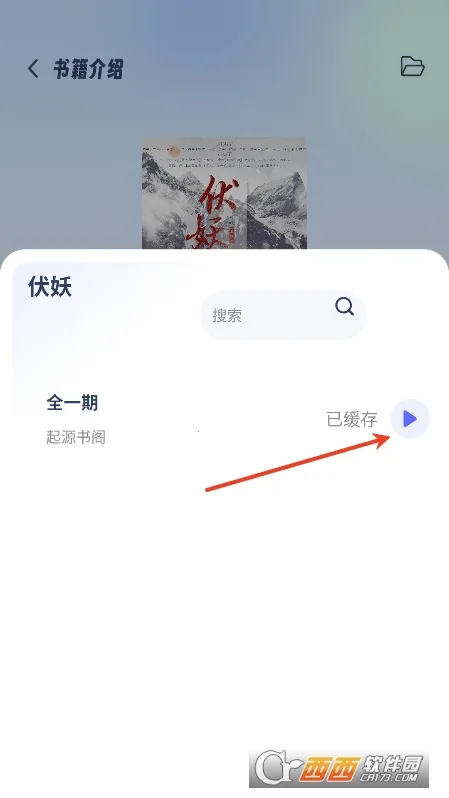 ��Դ���(С˵�Ķ�����)v1.5.6 �ֻ����ͼ2