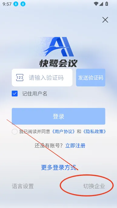 快鹭会议(远程会议软件) 快鹭会议(远程会议软件)