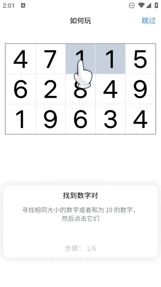 Number Match(��ѧ������Ϸ)v1.21.0 ��׿���ͼ3