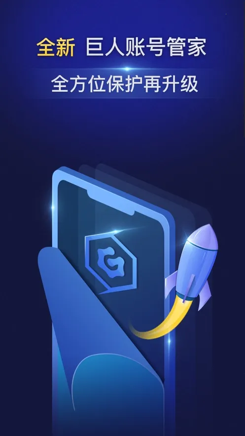�����˺Źܼ�(��Ϸ�˺Ź���)v2.0.3 ��׿���ͼ1